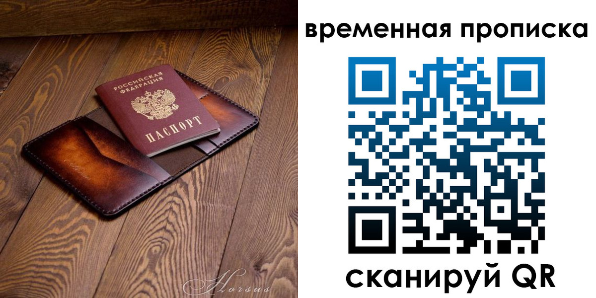 временная регистрация в Армянске
