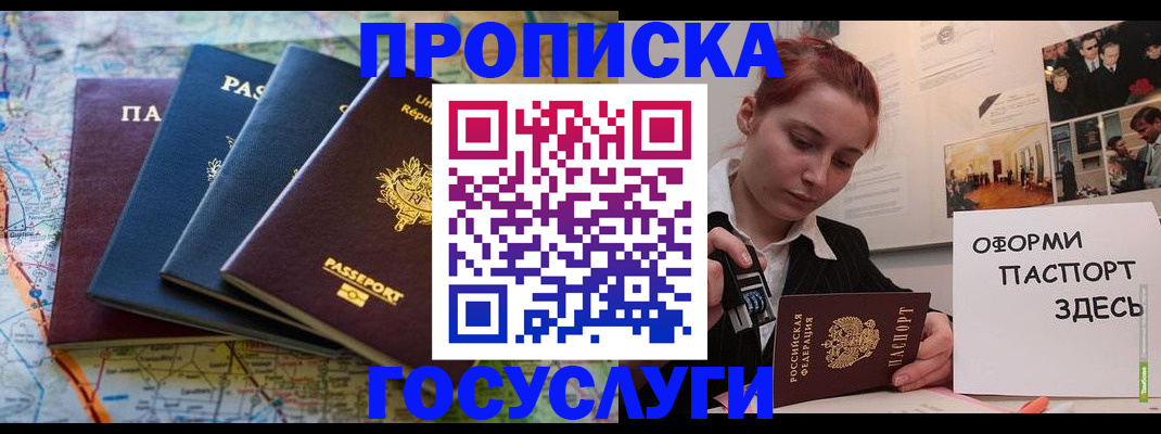 прописка гарантия в Армянске