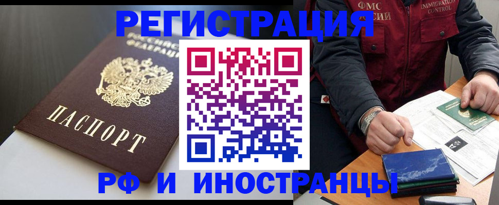 прописка штамп в Армянске