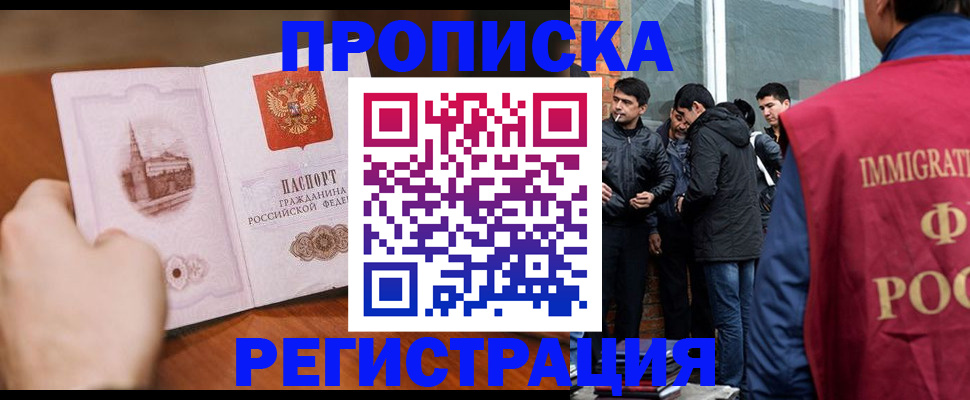 прописка для военкомата в Армянске