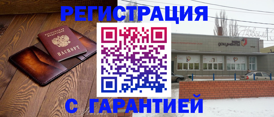 прописка в Армянске